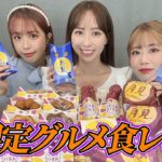 【爆食い！】秋限定！マクドナルド・ミスド・ケンタッキー食レポしてみた！【フィロのスちゃんねる#12】