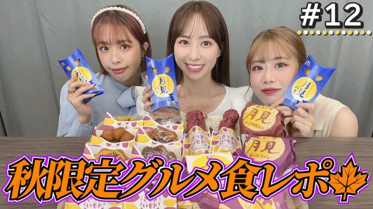 【爆食い！】秋限定！マクドナルド・ミスド・ケンタッキー食レポしてみた！【フィロのスちゃんねる#12】