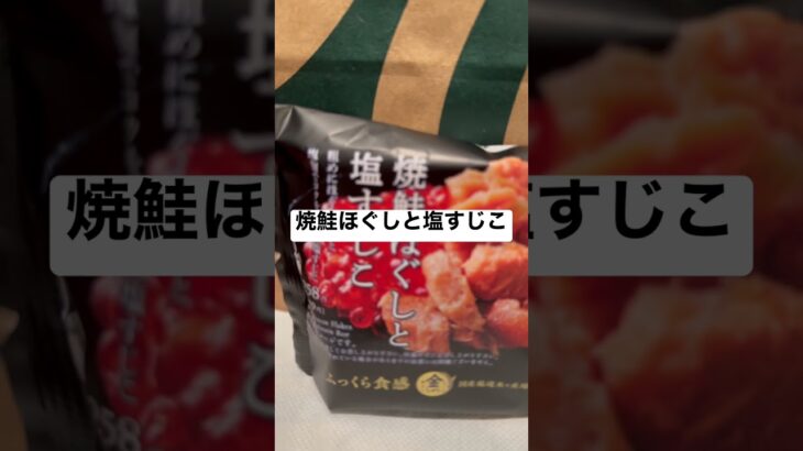 【ローソン133食】焼鮭ほぐしと塩すじこ　取材拒否 全弁当制覇 渋谷で深夜大量に食べてみた 0504