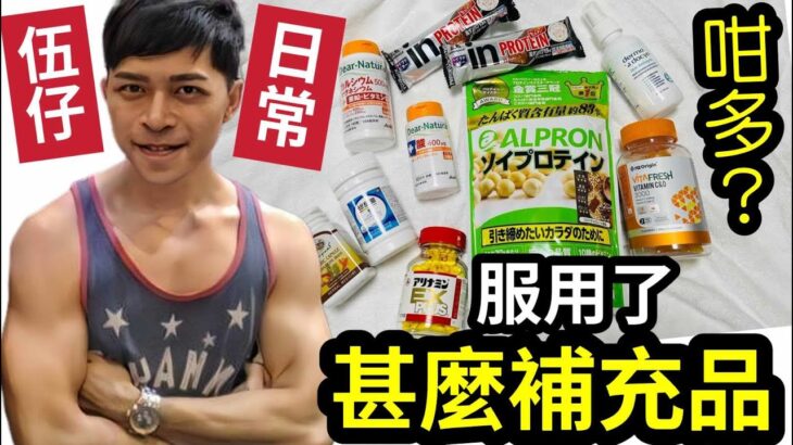 食咁多！有無害？伍仔生病『不吃藥』吃這個！勁過興奮劑？每天服用「甚麼補充品」大公開！食這個「成個男人翻晒泥」奶不能亂飲！健身奶粉「一定食植物製？」印度人日本人「點解身體最好？」就是吃這2個！ #佛禪