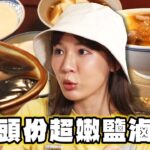 【苗栗】隱身巷弄文青小店 純手工鹽滷豆花【食尚玩家瘋狂總部】20230914 (4/4)