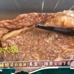 補班日別厭世！美食小確幸安排下去【食尚玩家魚肉鄉民】預告 20230919