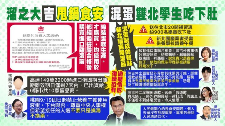 【每日必看】”溜之大吉”甩鍋食安 網轟陳吉仲”騙不下去請辭甩爛攤?”｜混蛋風暴燒”學生慘吃下肚” 陳吉仲:我很單純.沒時間解釋抹黑 20230920