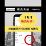 【小笠原 煉＠週末起業家】副業実績　2023年8月度