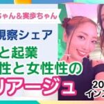 【2023/9/12】スピと起業、男性性と女性性のマリアージュ💕韓国視察シェア🇰🇷 #パールちゃん  #鈴木実歩 #スピリチュアル #Happy理論 #男性性と女性性 #起業女子 #韓国旅行