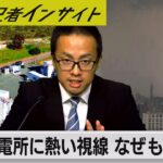 蓄電所ビジネス新時代 企業が続々参入…どうやって利益を上げるのか　投資のチャンスはどこにある？【経済記者インサイト】（2023年9月29日）