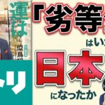 【北海道の起業家①】ニトリ創業者似鳥昭雄氏を日本一にした2つの考え方～名言ゆるラジオ115回