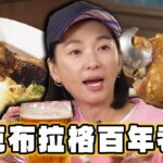 【捷克 布拉格】百年老店 大口吃肉大口喝酒【食尚玩家2天1夜go】20230830 (1/3)