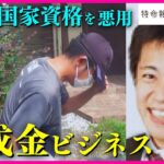 【ツイセキ】国家資格を悪用した“助成金”ビジネスの手口とは？　元社労士を詐欺の疑いで逮捕　およそ2300万を国からだまし取る　元顧客の受給者も知らなかった虚偽申請【関西テレビ・newsランナー】