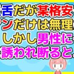 【2ch】食にこだわりはないが某格安イタリアンだけは合わなくて誘われても断っていた。しかし友達の紹介で知り合った男性にその店に誘われ…【2ch面白いスレ 2chまとめ】