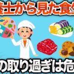 【2chおもしろスレ】栄養士から見たスレ民たちの食生活がヤバすぎるwww【ゆっくり】