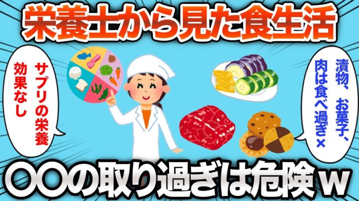 【2chおもしろスレ】栄養士から見たスレ民たちの食生活がヤバすぎるwww【ゆっくり】