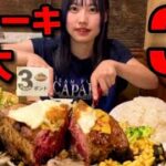 【爆食】現役女子大生が3ポンドステーキ完食チャレンジしてみた