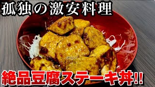 【起業】孤独の40歳独身おじさんが激安ダイエット飯を作ってみたら意外にヤバかった‼︎