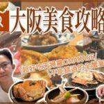 【大阪】每位$400食到天婦羅廚師發辦？好食過蟹道樂之全蟹宴 | 細味毛蟹皇帝蟹鱈場蟹 | 2023大阪美食探索 | JENSLIFEEE