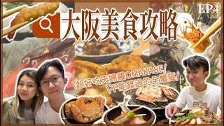 【大阪】每位$400食到天婦羅廚師發辦？好食過蟹道樂之全蟹宴 | 細味毛蟹皇帝蟹鱈場蟹 | 2023大阪美食探索 | JENSLIFEEE