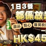 $448 食盡3餐放題🍝 歐美澳亞港式雞翼全包 連象啤任飲🌏🍗 $98點心放題 連自沖奶茶 西多 菠蘿包任拎🥟🥢 台式甜品放題 窩夫 棉花冰 珍奶 狂擦🍨｜Smithy