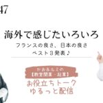 かお＆ルミの【教室開業・起業】のお役立ちトーク・ゆるっと配信 47  天然酵母パン教室ぱん蔵【東京/山梨】