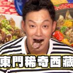 【新北】超稀奇西藏料理 東門市場吃得到？！【食尚玩家熱血48小時】20230908(3/3)