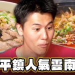 【桃園】來桃園必吃 超人氣米干店【食尚玩家熱血48小時】20230915(1/4)