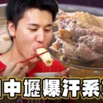 【桃園】四季皆宜的爆汗系好湯！【食尚玩家熱血48小時】20230915(4/4)