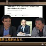 規制改革がビジネスチャンスを拓く第5回「なぜライドシェアが解禁されないのか？」＃タクシー業界の規制　渡瀬裕哉　内藤陽介【チャンネルくらら】