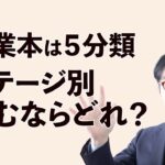 起業本には5種類あった