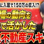 【大注目】好調な旅行業界の穴場ビジネス！？都内平均の約5倍の利回りを叩き出す秘密に迫る