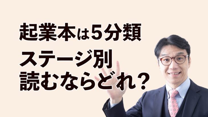 起業本には5種類あった