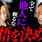 【総年商50億社長】舐めた態度で起業を語る女性起業家へ痛烈な一言。