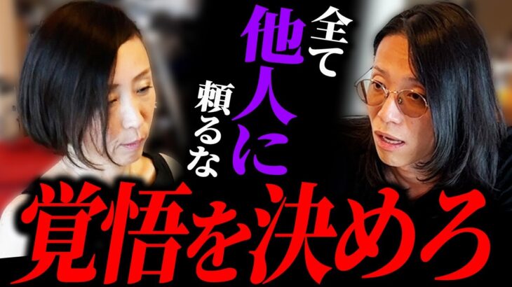 【総年商50億社長】舐めた態度で起業を語る女性起業家へ痛烈な一言。