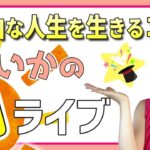 【500日チャレンジ！】478日目♪ 7:30スタート！『起業のススメ：理想の働き方への３つのSTEP』 を徒然に語ります。 7:25からオープンしてるよ！