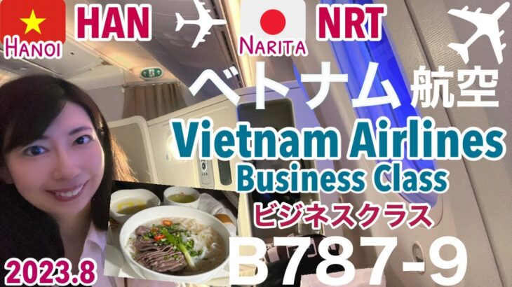 【ベトナム航空・ビジネスクラス】ハノイ→成田空港/5時間でもフルフラット/機内食・ベトナムフォー/深夜便B787-9［SUB:ENG］