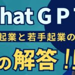 【60歳定年起業家】60歳定年してから起業に就いてChat GPTに質問してみた。5つの回答をもらいました。