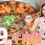 【大胃王挑戰】6分鐘極速完食3.9公斤巨盆牛肉麵！創台灣第一最速紀錄｜【小慧就愛吃  シャオホイ】大食い｜food challenge｜mukbang｜먹방｜eating show