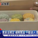 分享剩食! 主動標「過期餅乾免費索取」遭罰6萬｜TVBS新聞 @TVBSNEWS01