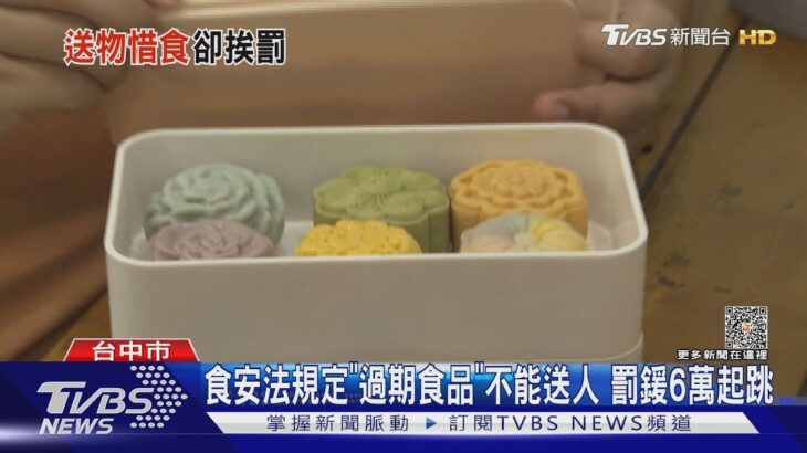 分享剩食! 主動標「過期餅乾免費索取」遭罰6萬｜TVBS新聞 @TVBSNEWS01