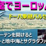 ビジネスクラス・スイートの個室でヨーロッパへ空の旅、ドーハでカタール航空ボーイング787ドリームライナーに乗り継ぎバルセロナへ、窓から雪化粧したピレネーの山々やバルセロナ中心部を見渡す素晴らしい景色が