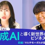 生成AIが導く新世界のビジネス戦略（前半）｜Salesforce