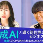 生成AIが導く新世界のビジネス戦略（後半）｜Salesforce