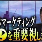 B to B　マーケティング、起業当初にやって良かったこと、やらなくて後悔したこと