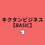 「子会社」って英語でなんて言う？【キクタンビジネスBASIC】