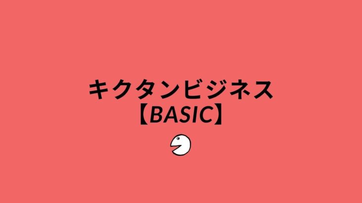 「子会社」って英語でなんて言う？【キクタンビジネスBASIC】