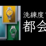 【CITIZEN】7万円切るラグスポ風ビジネス時計“TSUYOSA”の話【国内販売開始】