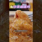 新加坡不知名食阁里面的砂煲咖喱鸡Clay Pot Chicken Curry让我那天中午很开心