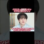 ビジネス型Eのハンジソン、バラエティ最強男のソチャンビン #straykids #skz #changbin #hanjisung スキズ　ストレイキッズ