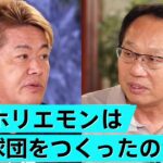 名将・岡田武史はなぜ「FC今治」のオーナーに？スポーツビジネスの未来は明るいか【岡田武史×堀江貴文】