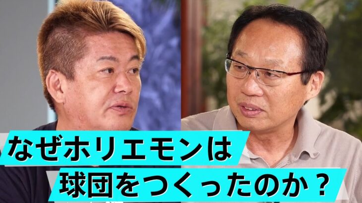 名将・岡田武史はなぜ「FC今治」のオーナーに？スポーツビジネスの未来は明るいか【岡田武史×堀江貴文】