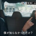 GO！号！外！ GOビジネス篇｜タクシーアプリ『GO』