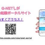 滋賀の起業情報をイチ早くGet！【G-NETしが女性の起業ポータルサイト】